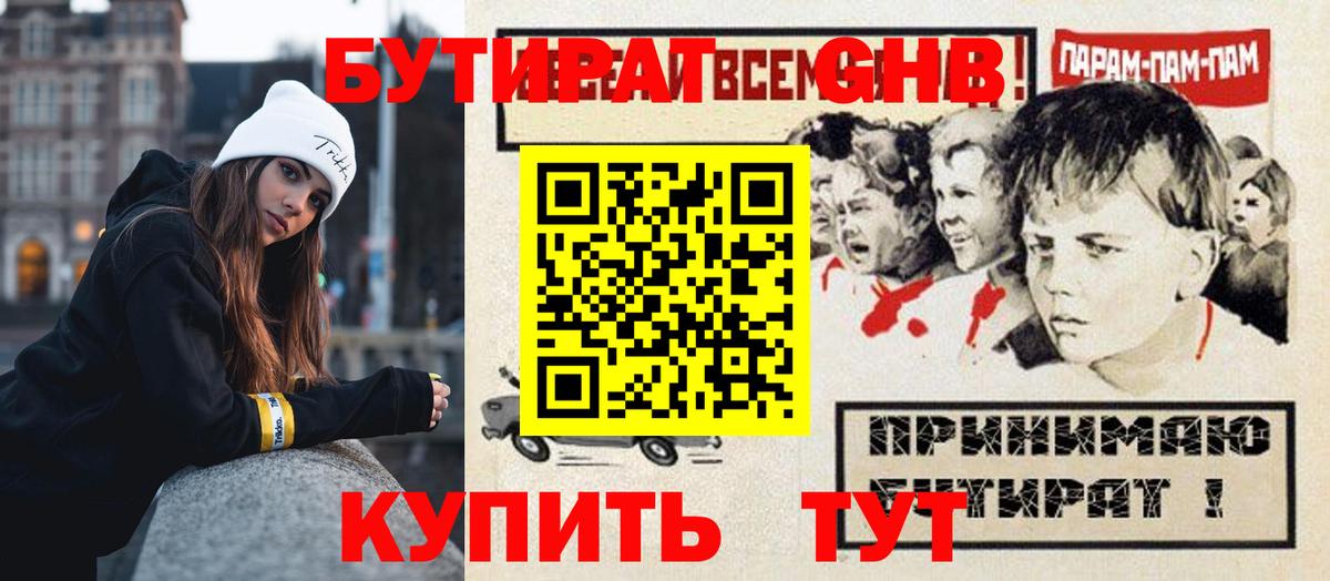 БУТИРАТ бутандиол Батайск