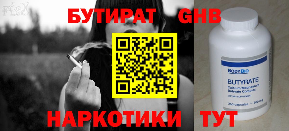Бутират BDO 33%  Вход с VPN  Батайск 