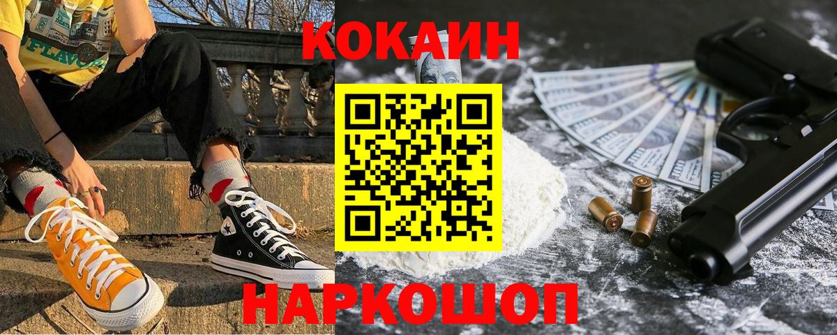 КОКАИН Колумбийский Батайск