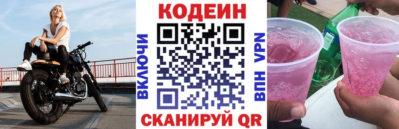 Codein Purple Drank  Батайск 