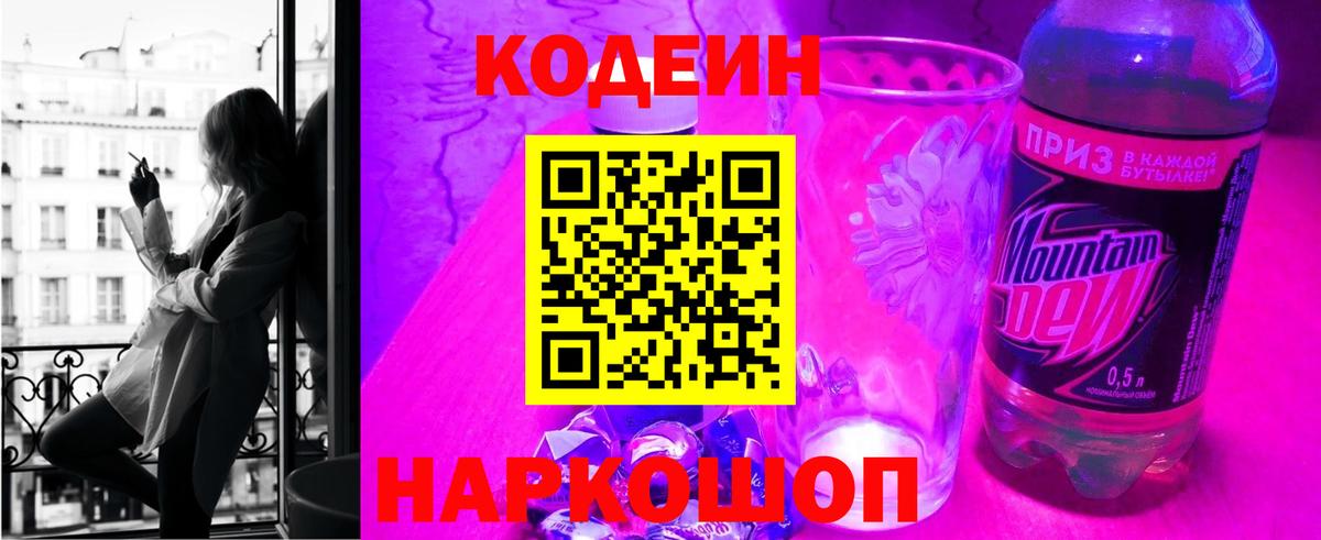 Codein Purple Drank  Вход с VPN  Codein Purple Drank  Батайск 