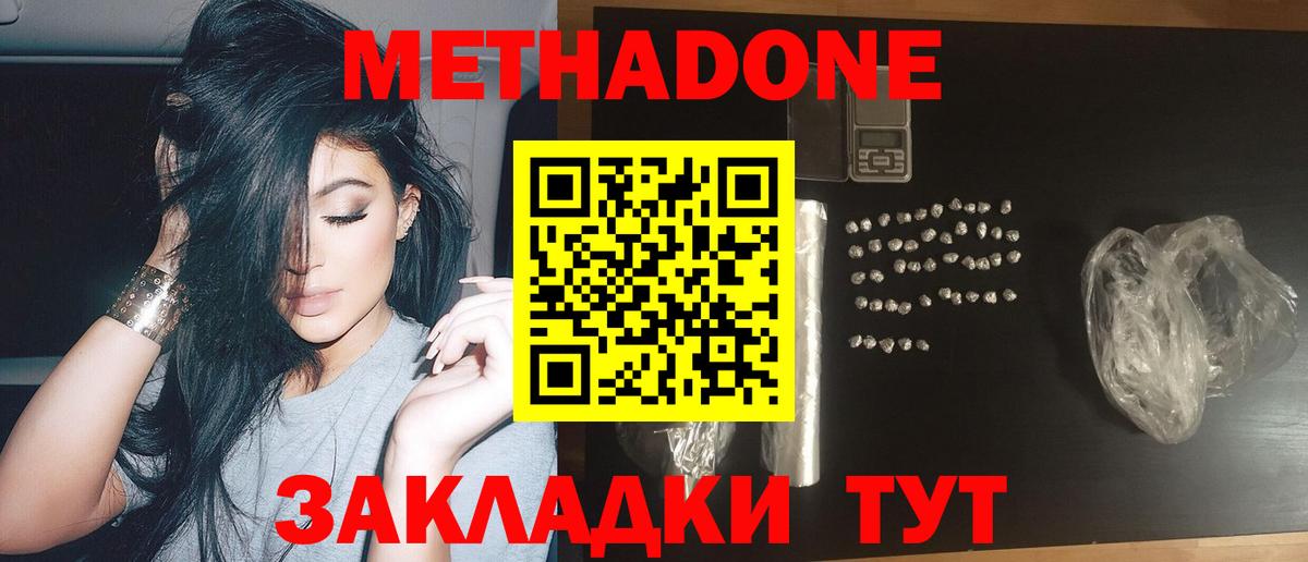 МЕТАДОН белоснежный Батайск