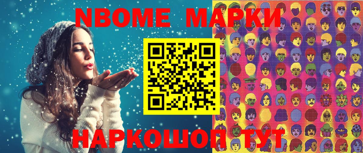 Марки NBOMe 1500мкг Батайск