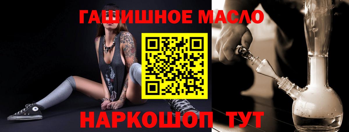 Батайск  ТГК THC oil  Вход с VPN 
